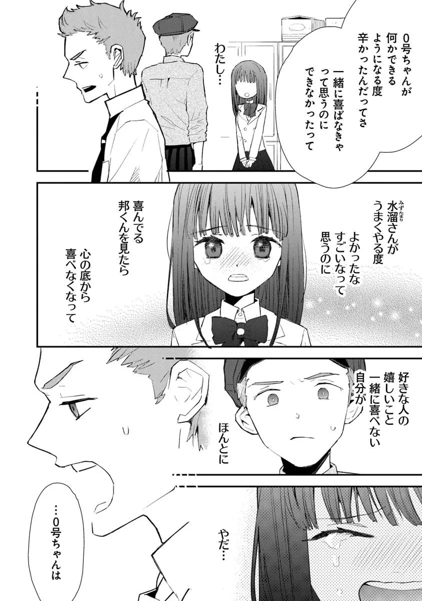 メイクアガール 第6話 - 10