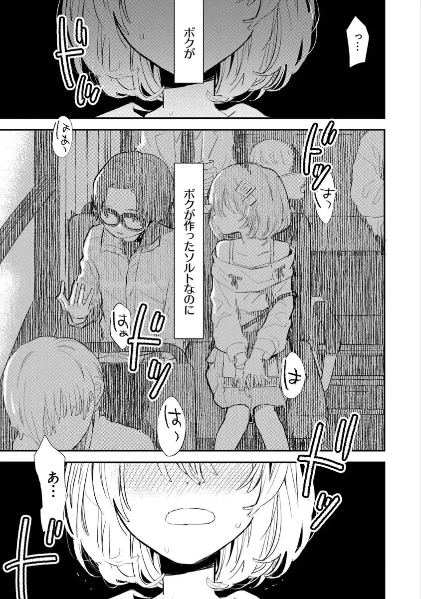 メイクアガール 第6話 - 13