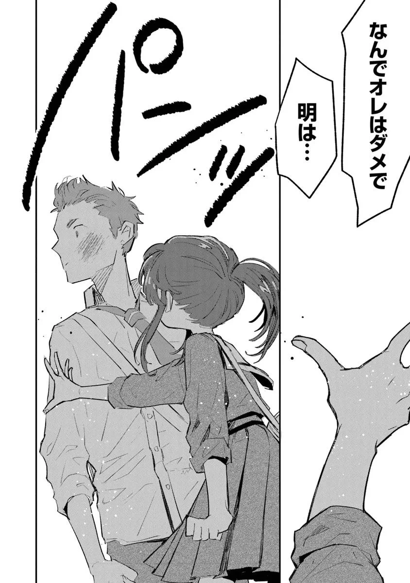 メイクアガール 第6話 - 14