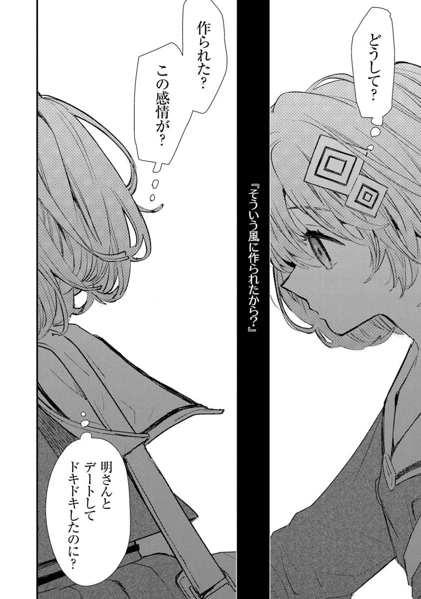 メイクアガール 第6話 - 18