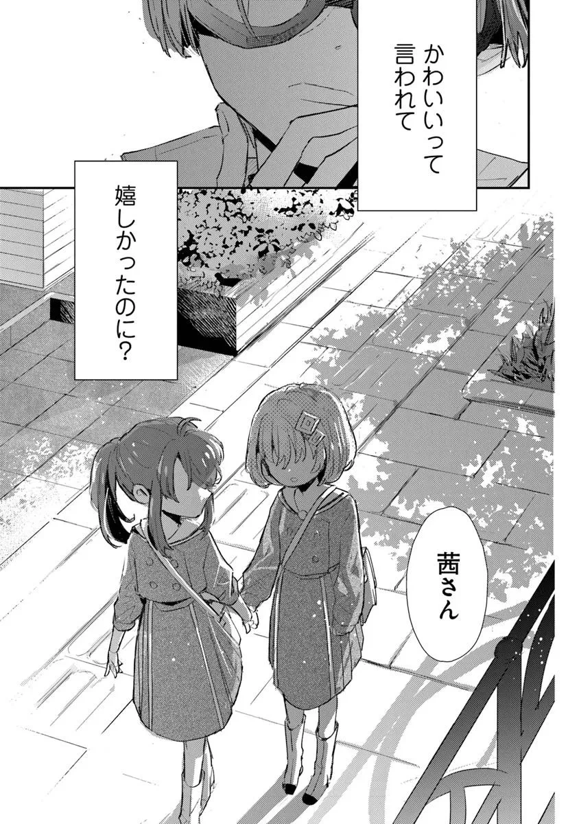 メイクアガール 第6話 - 19