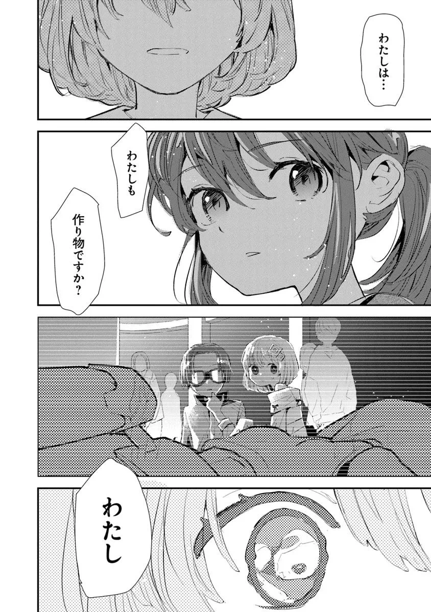 メイクアガール 第6話 - 20