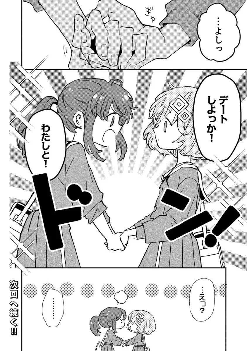 メイクアガール 第6話 - 22