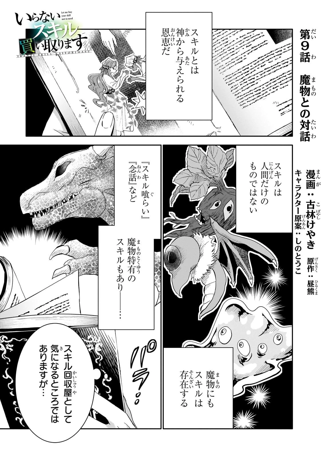 いらないスキル買い取ります 第9話 - 1