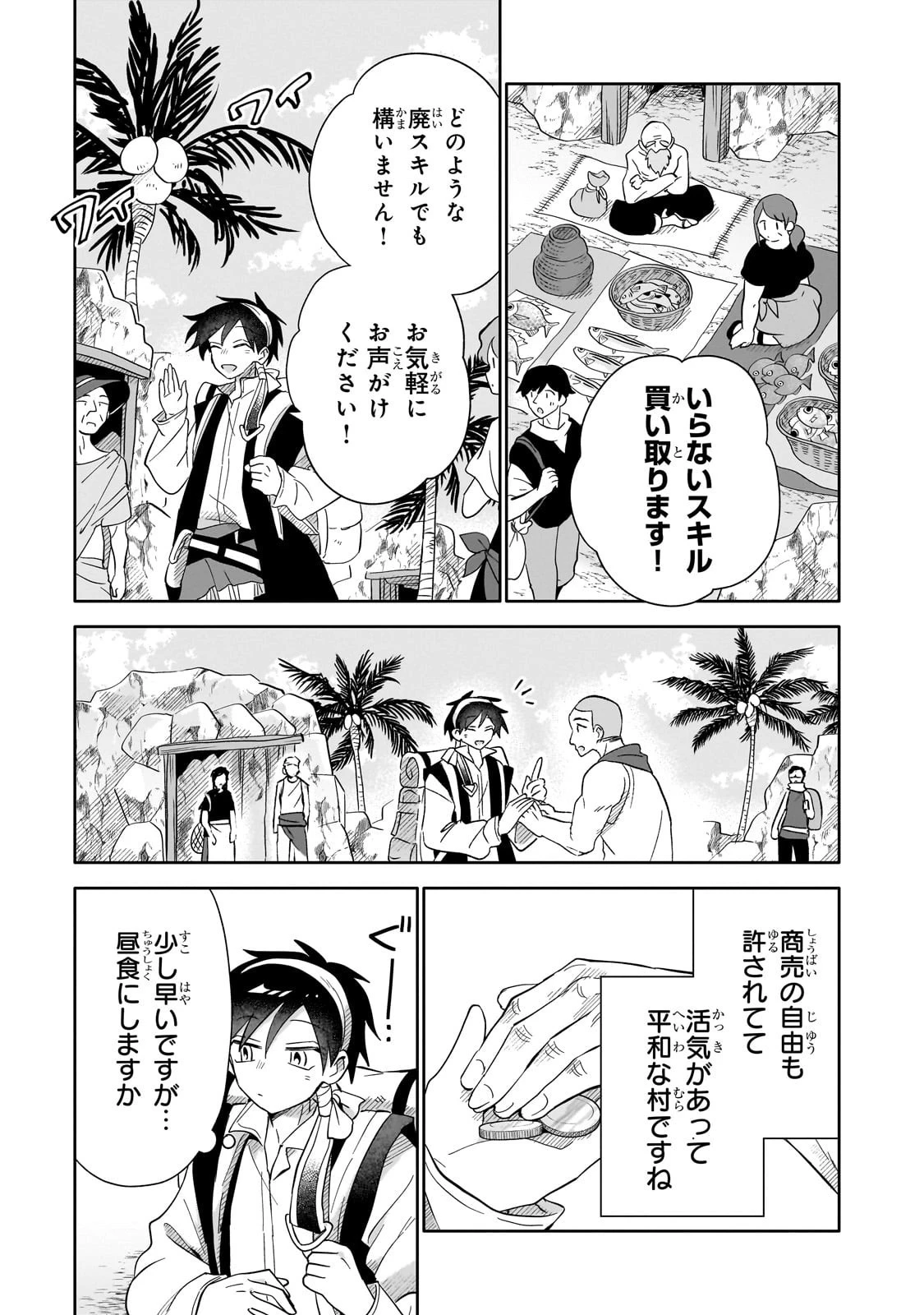 いらないスキル買い取ります 第9話 - 3