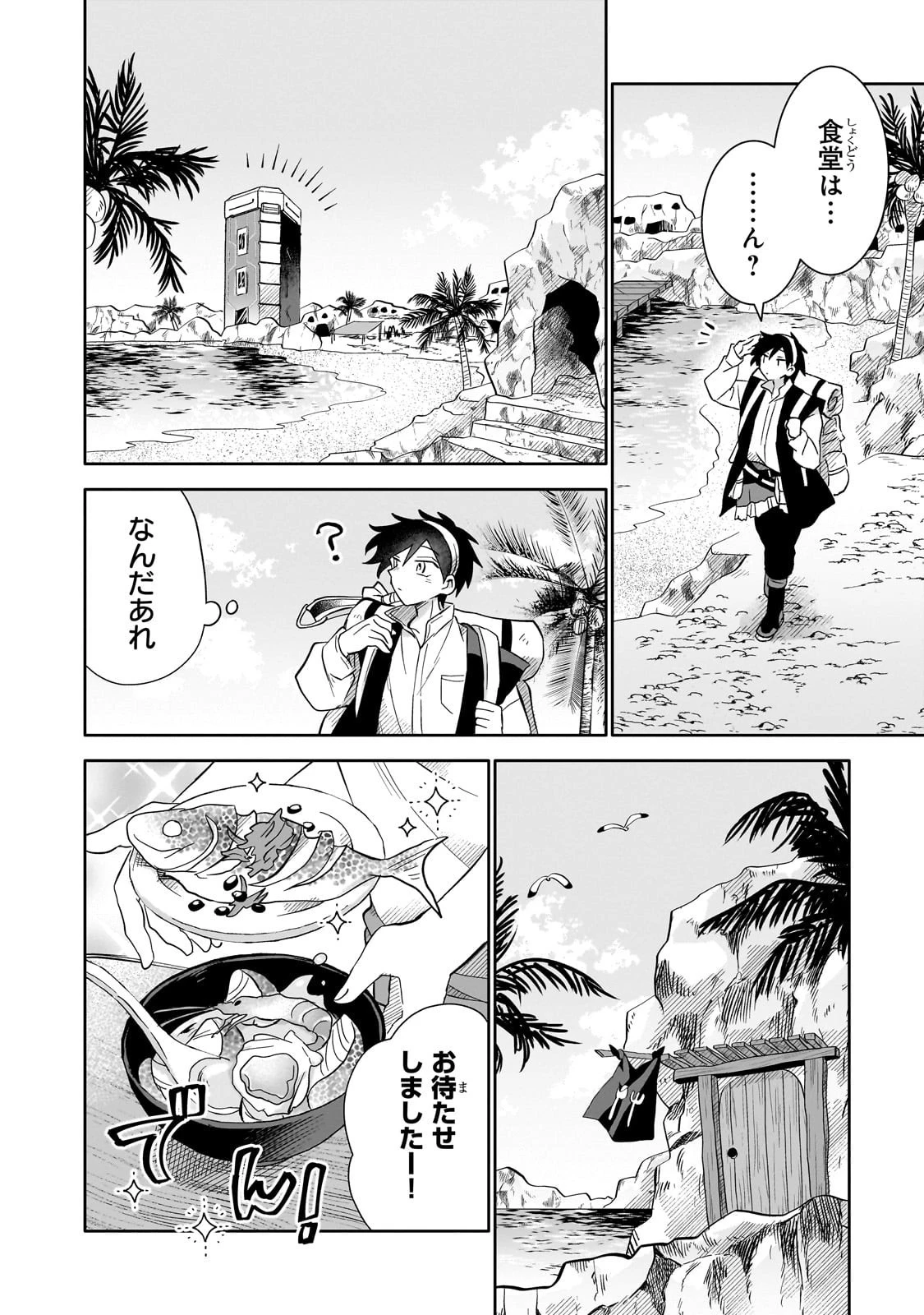 いらないスキル買い取ります 第9話 - 4