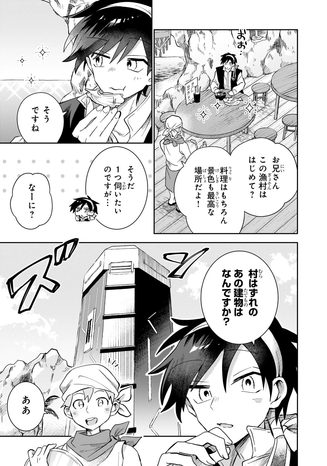いらないスキル買い取ります 第9話 - 5
