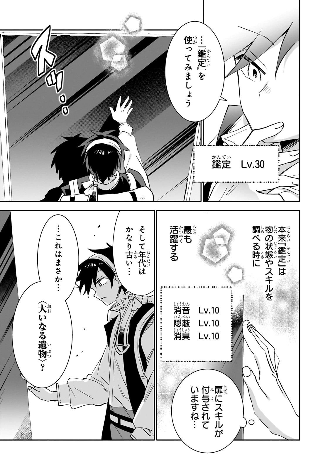 いらないスキル買い取ります 第9話 - 9