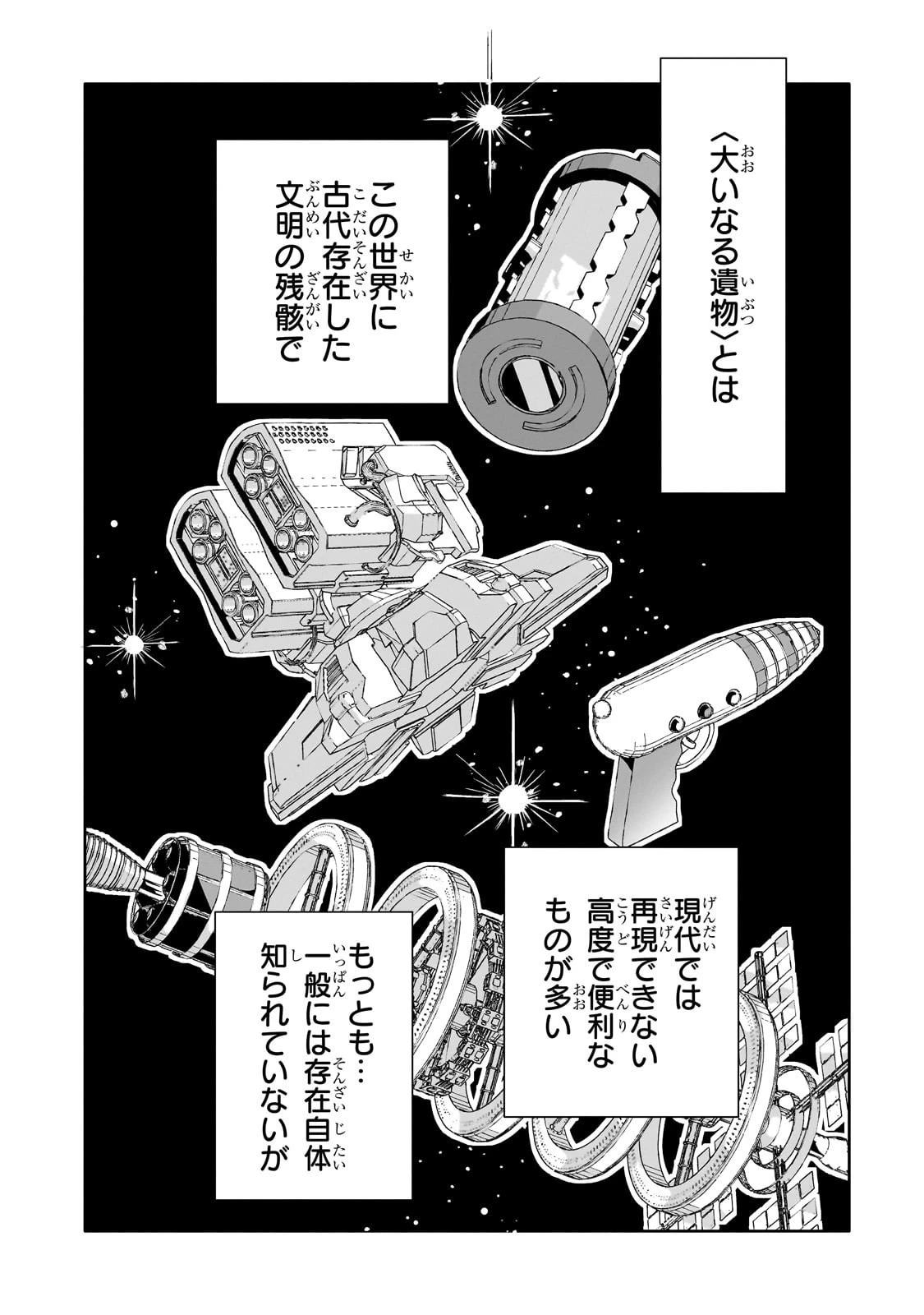 いらないスキル買い取ります 第9話 - 10