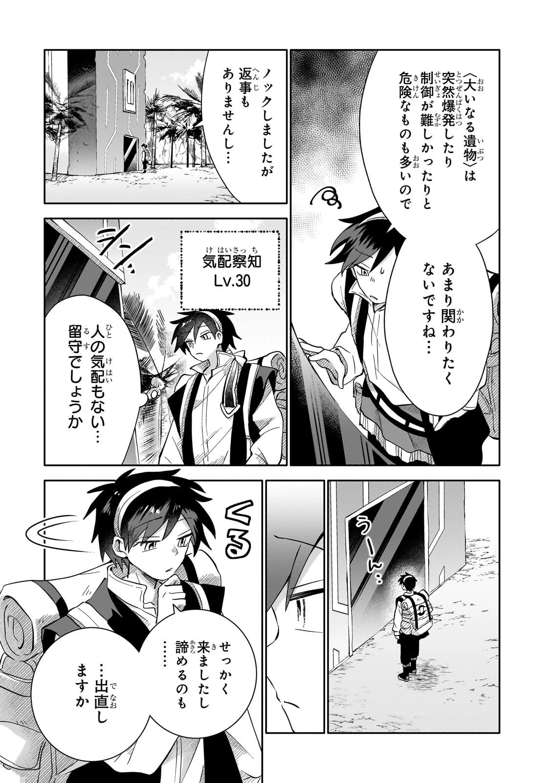 いらないスキル買い取ります 第9話 - 11