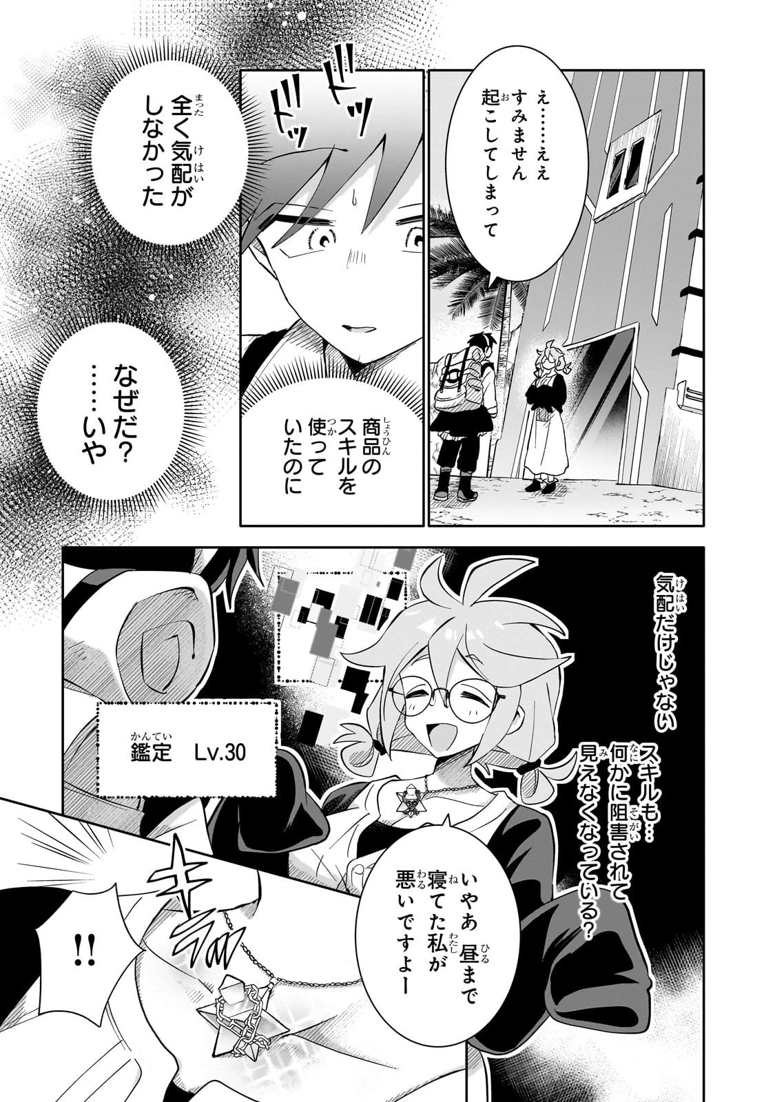 いらないスキル買い取ります 第9話 - 13