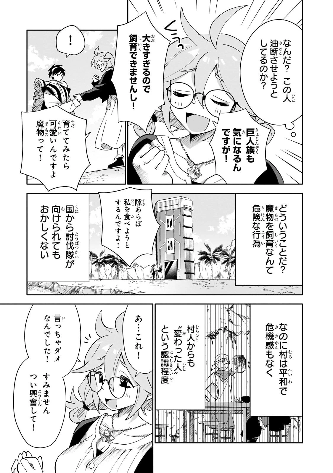 いらないスキル買い取ります 第9話 - 15