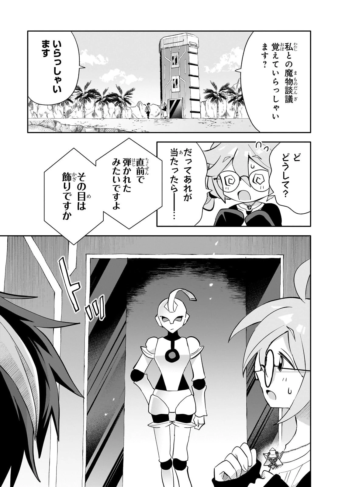 いらないスキル買い取ります 第9話 - 19