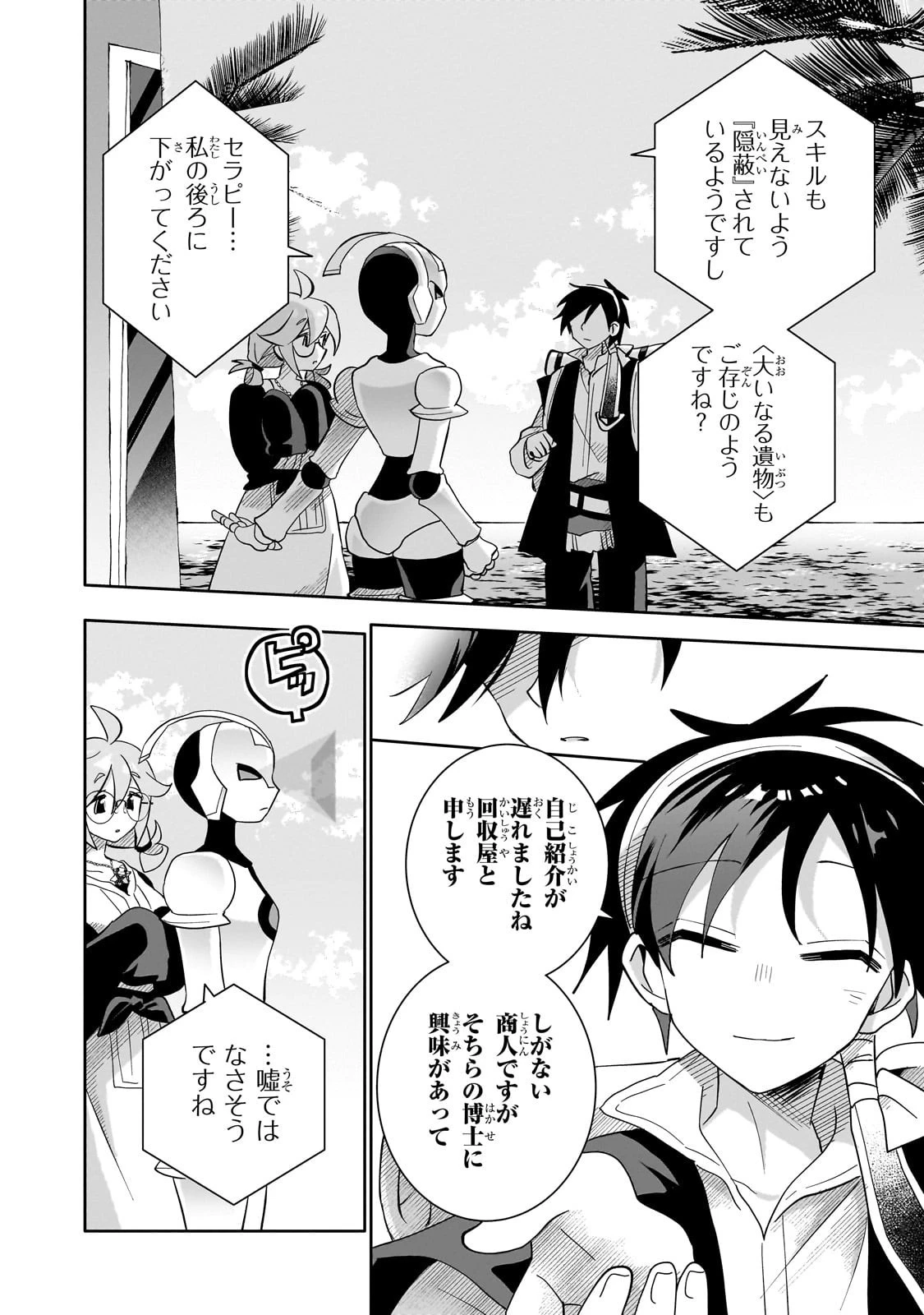 いらないスキル買い取ります 第9話 - 22