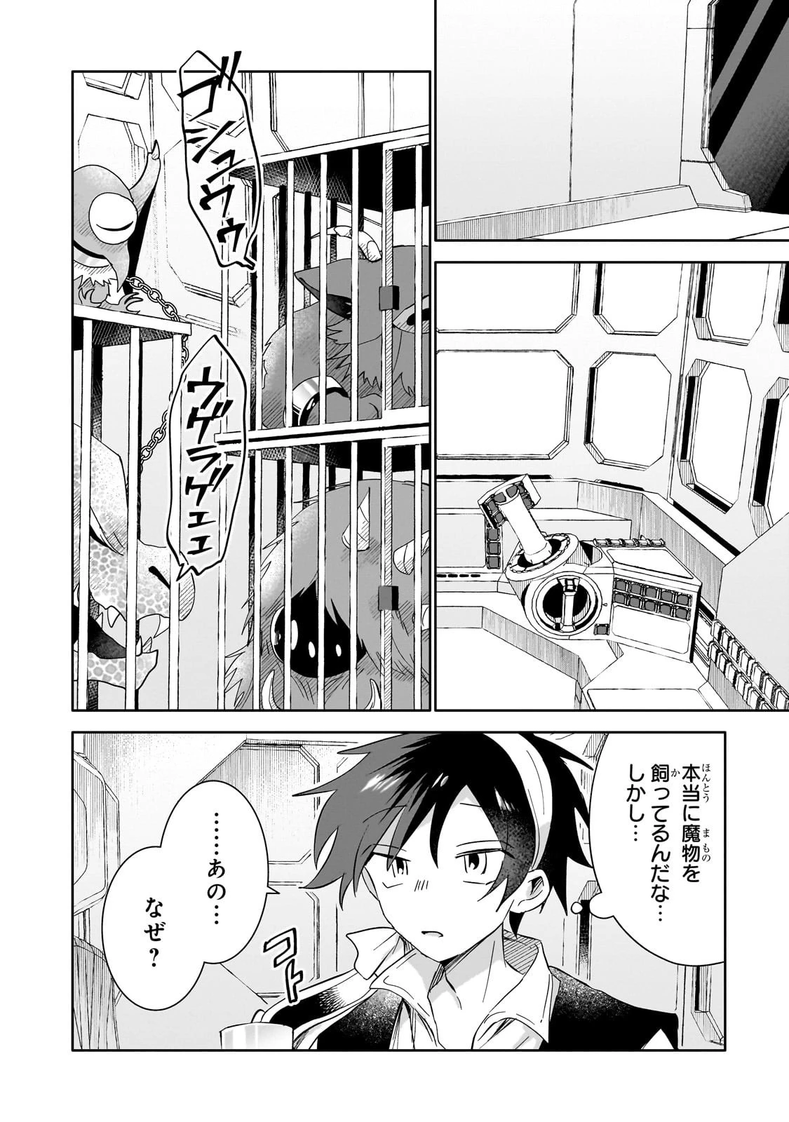 いらないスキル買い取ります 第9話 - 24