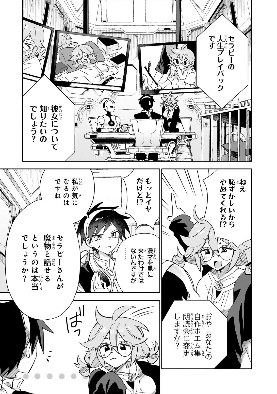いらないスキル買い取ります 第9話 - 25