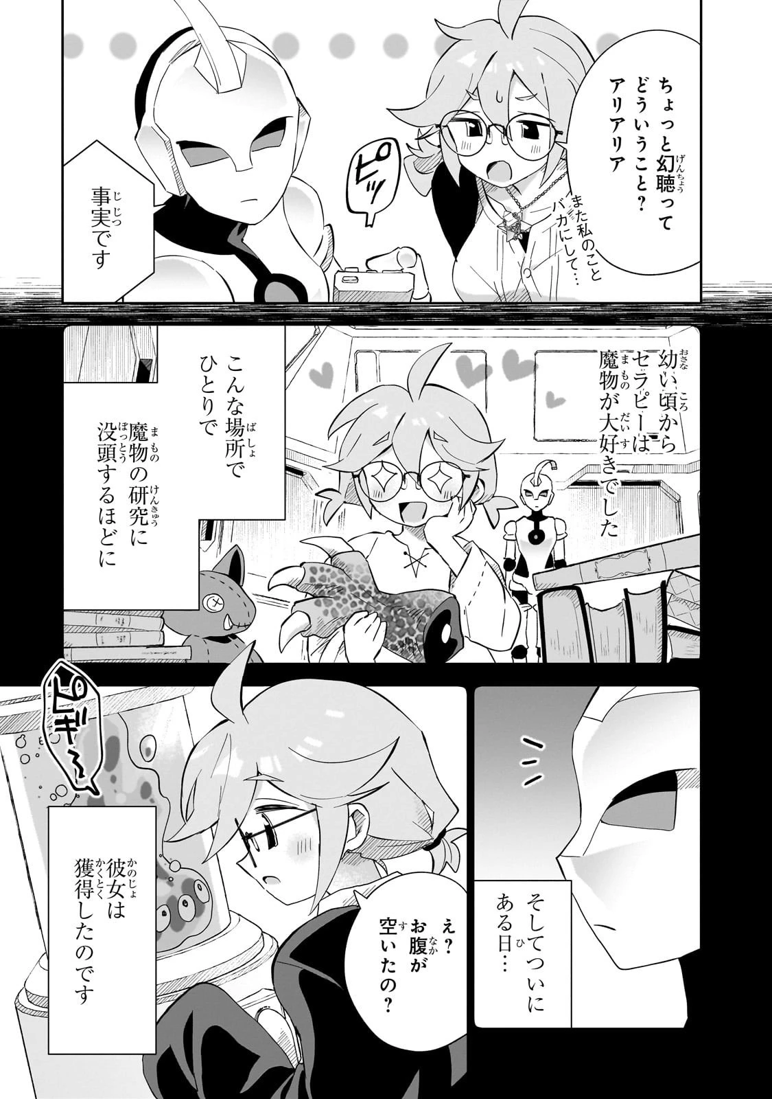 いらないスキル買い取ります 第9話 - 27