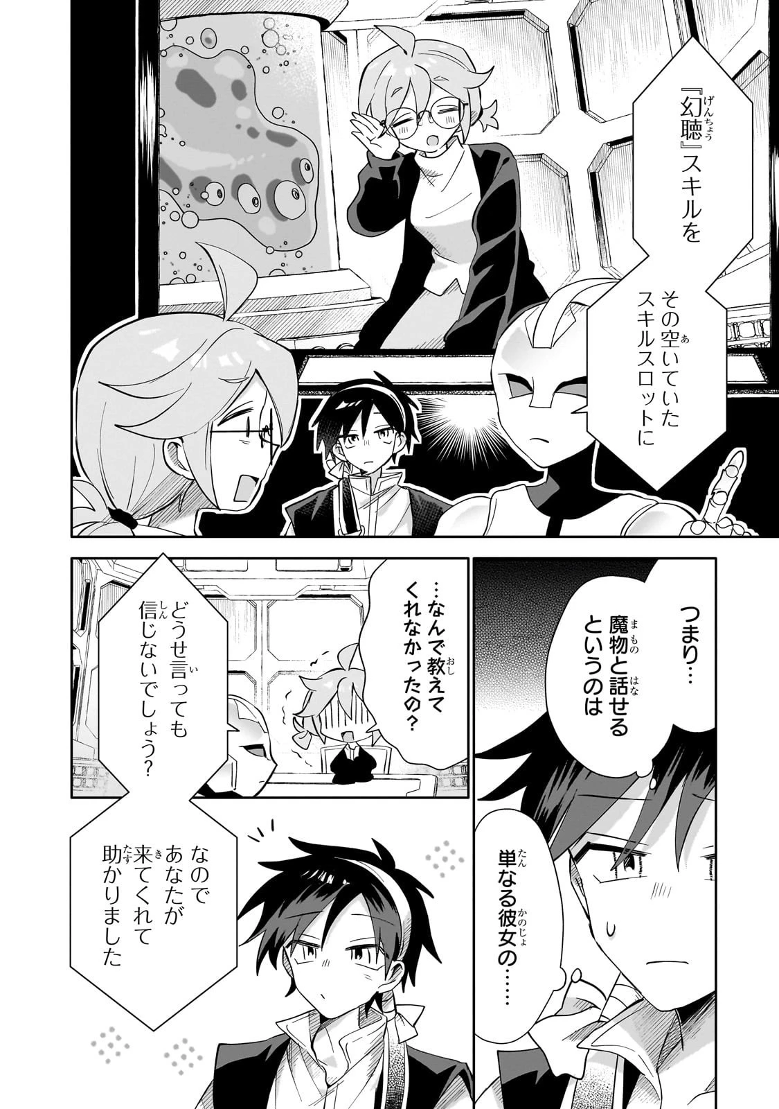 いらないスキル買い取ります 第9話 - 28