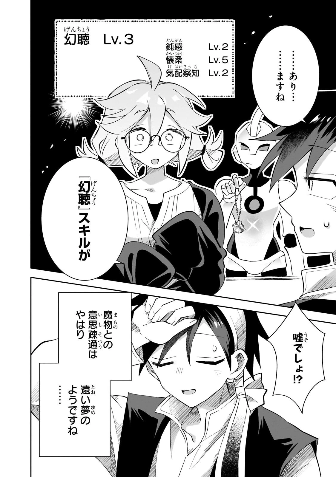 いらないスキル買い取ります 第9話 - 30