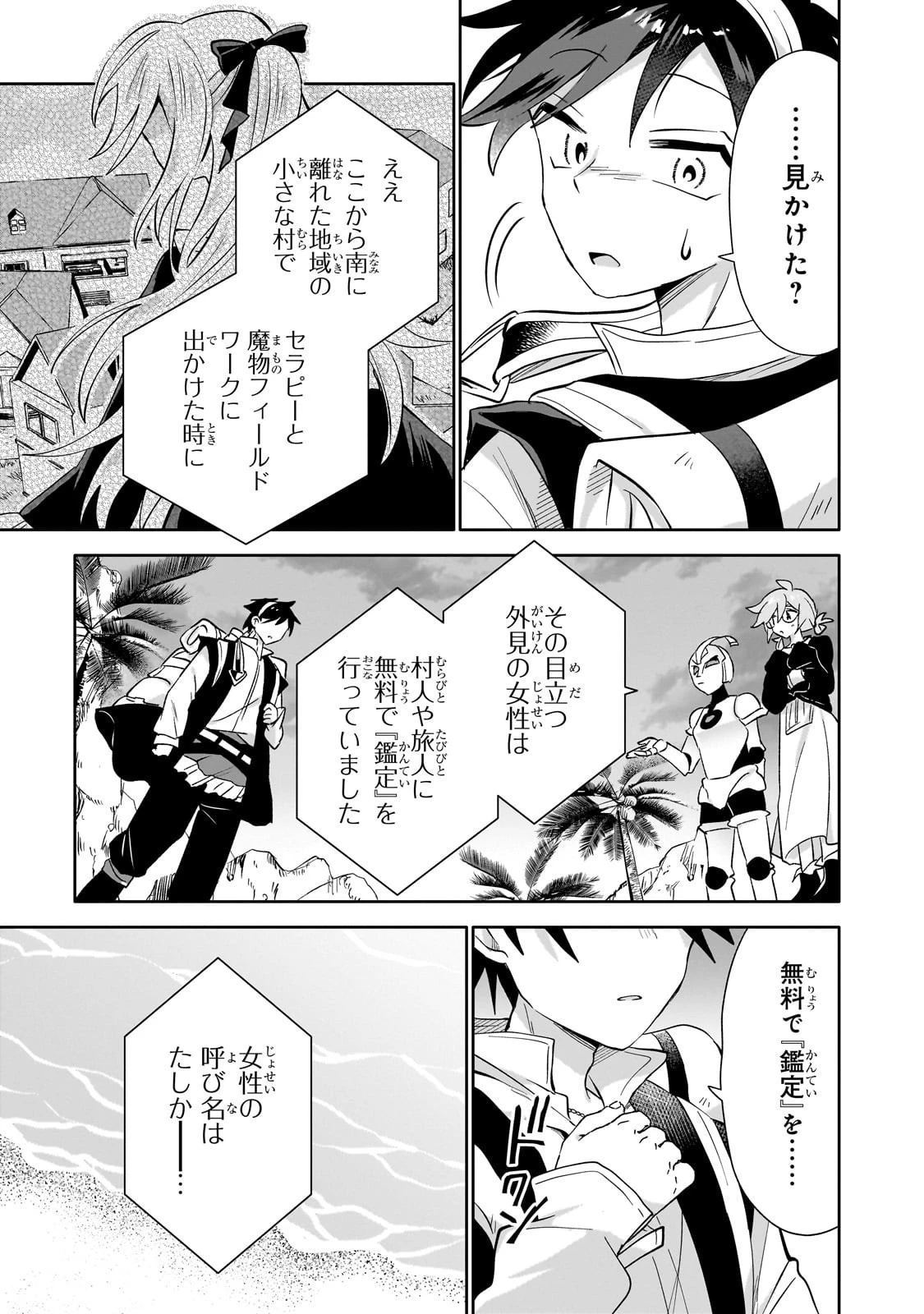 いらないスキル買い取ります 第9話 - 33