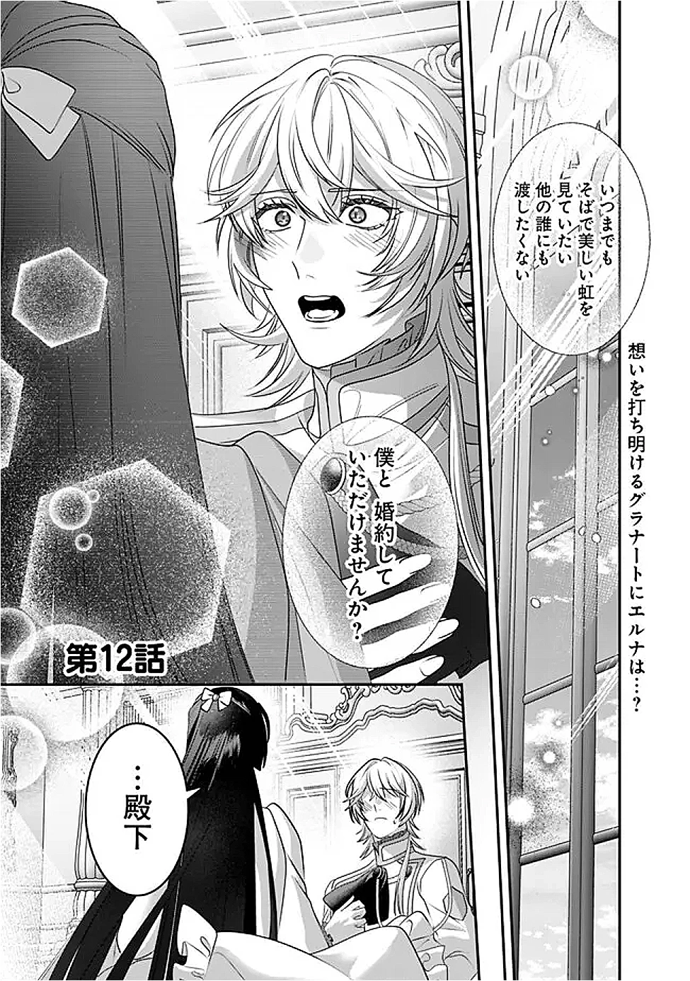 未プレイの乙女ゲームに転生した平凡令嬢は聖なる刺繍の糸を刺す 第12話 - 1