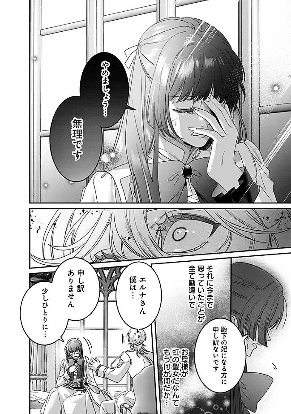 未プレイの乙女ゲームに転生した平凡令嬢は聖なる刺繍の糸を刺す 第12話 - 2