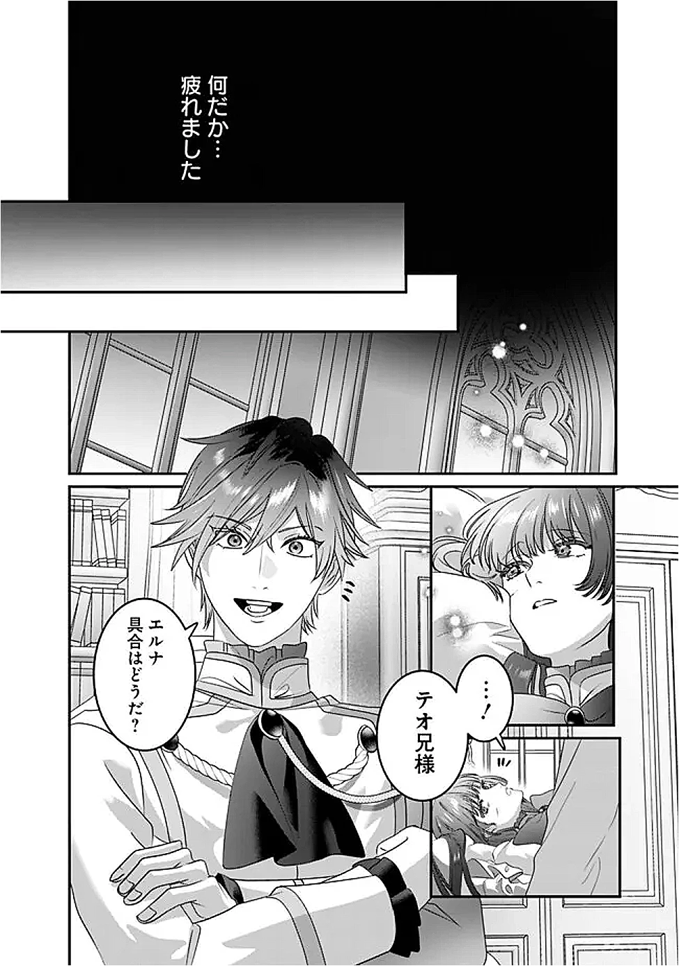 未プレイの乙女ゲームに転生した平凡令嬢は聖なる刺繍の糸を刺す 第12話 - 4