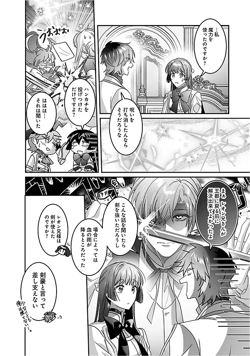 未プレイの乙女ゲームに転生した平凡令嬢は聖なる刺繍の糸を刺す 第12話 - 6