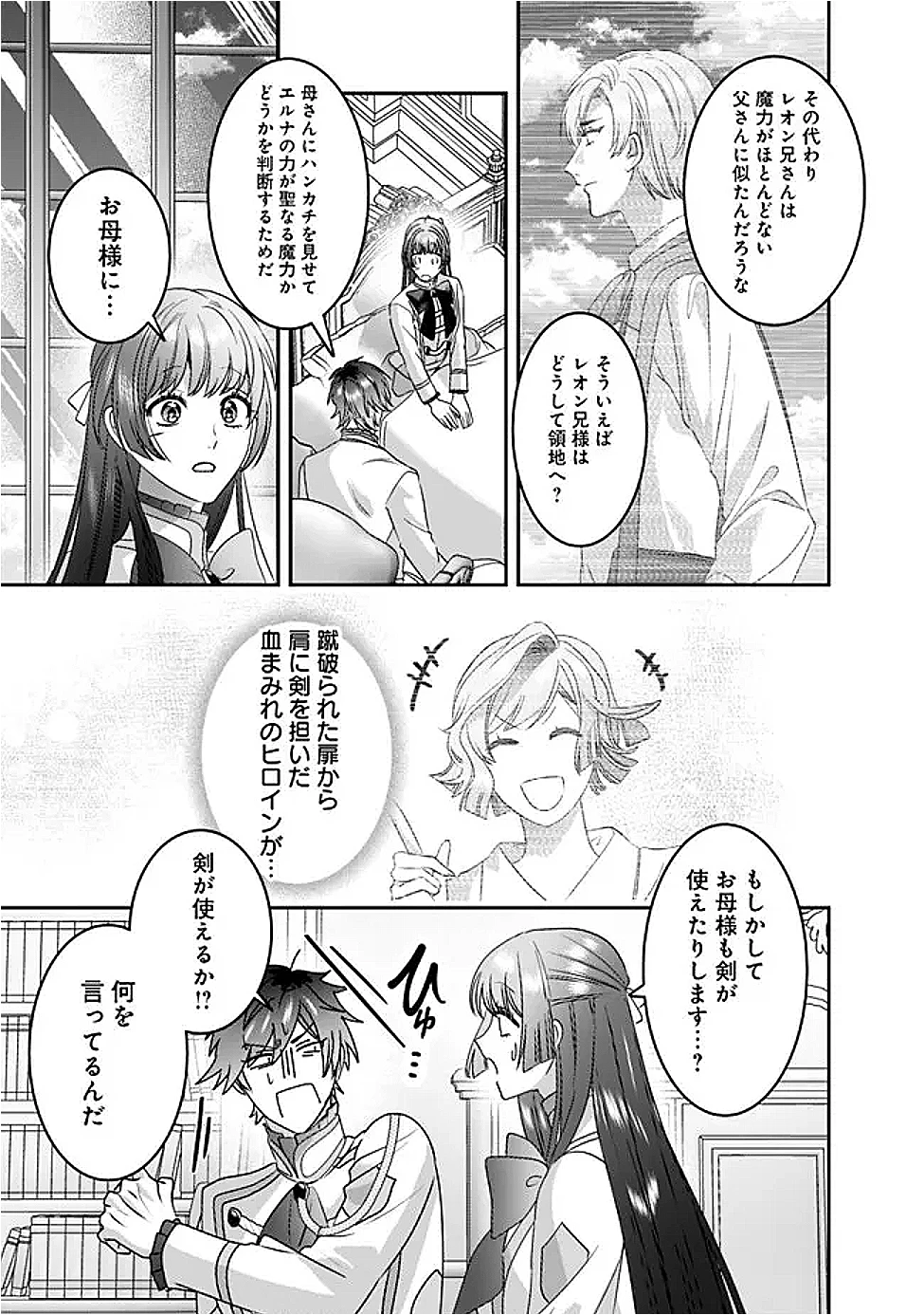 未プレイの乙女ゲームに転生した平凡令嬢は聖なる刺繍の糸を刺す 第12話 - 7