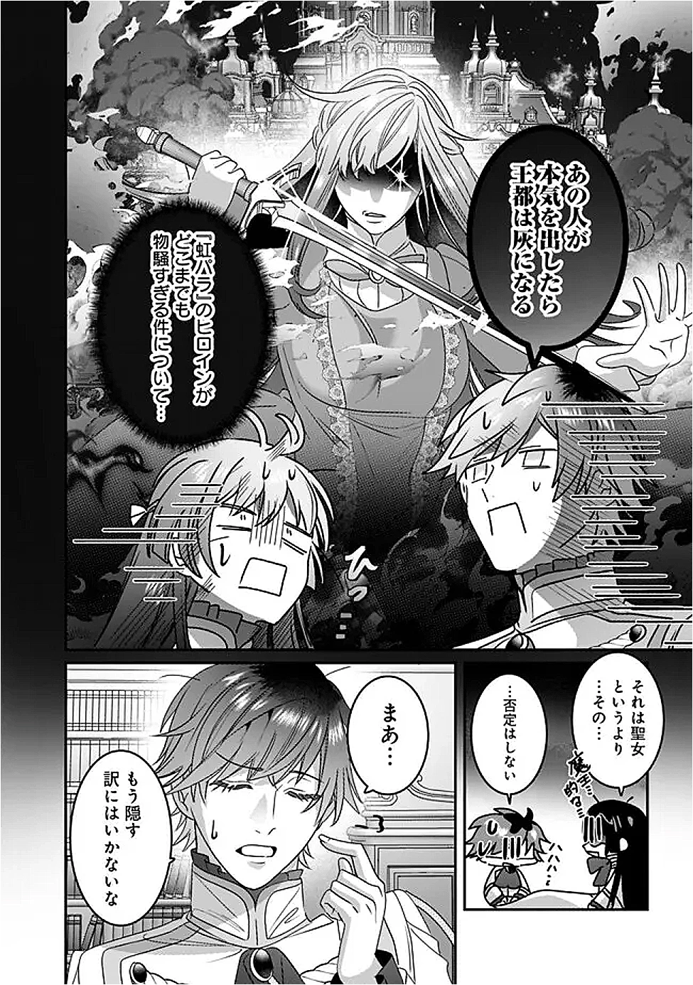 未プレイの乙女ゲームに転生した平凡令嬢は聖なる刺繍の糸を刺す 第12話 - 8