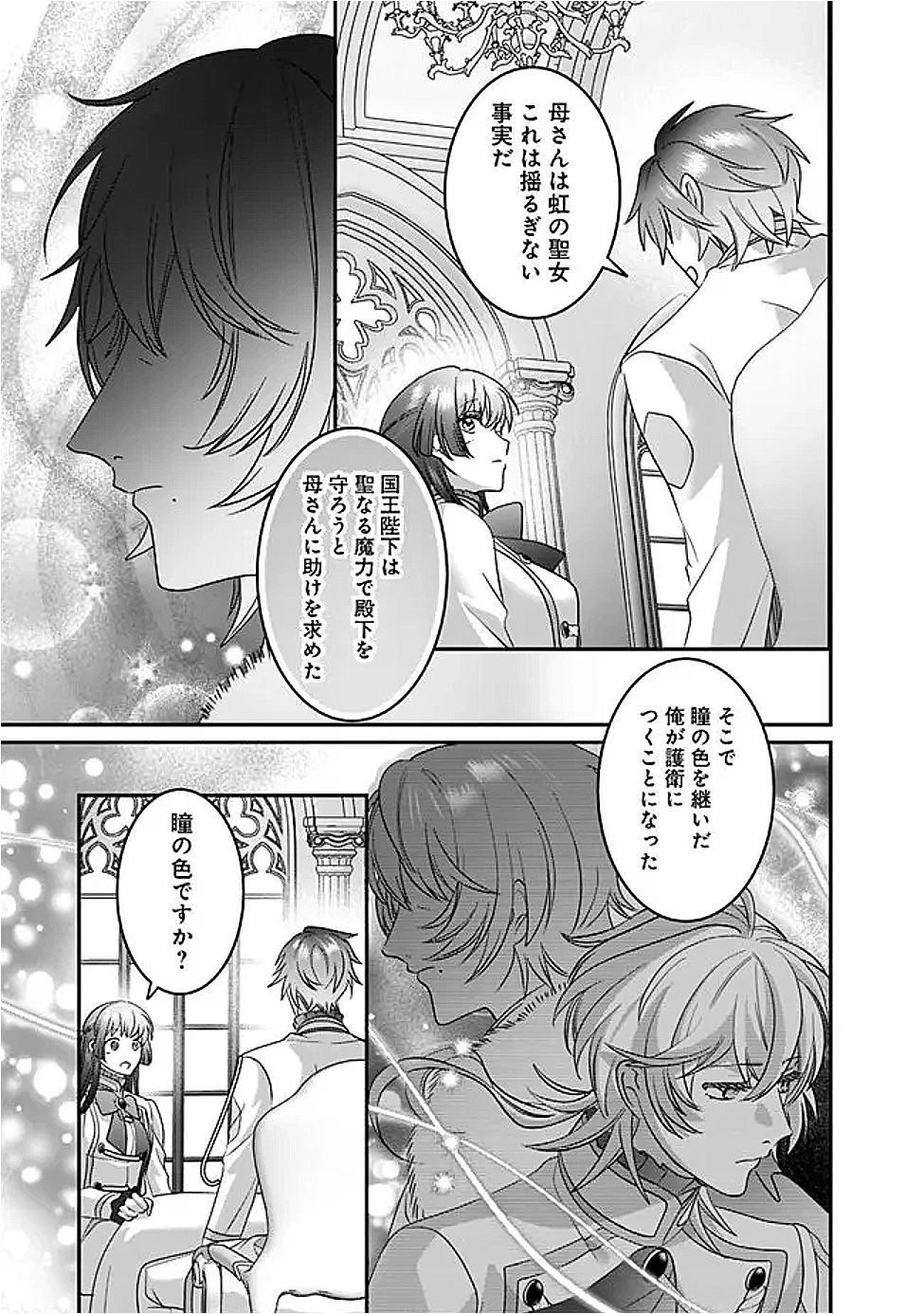 未プレイの乙女ゲームに転生した平凡令嬢は聖なる刺繍の糸を刺す 第12話 - 9