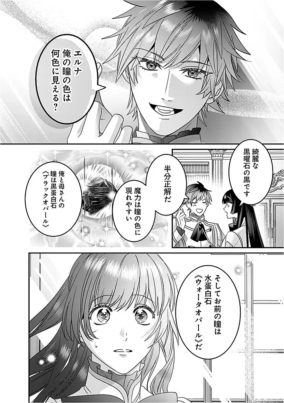 未プレイの乙女ゲームに転生した平凡令嬢は聖なる刺繍の糸を刺す 第12話 - 10