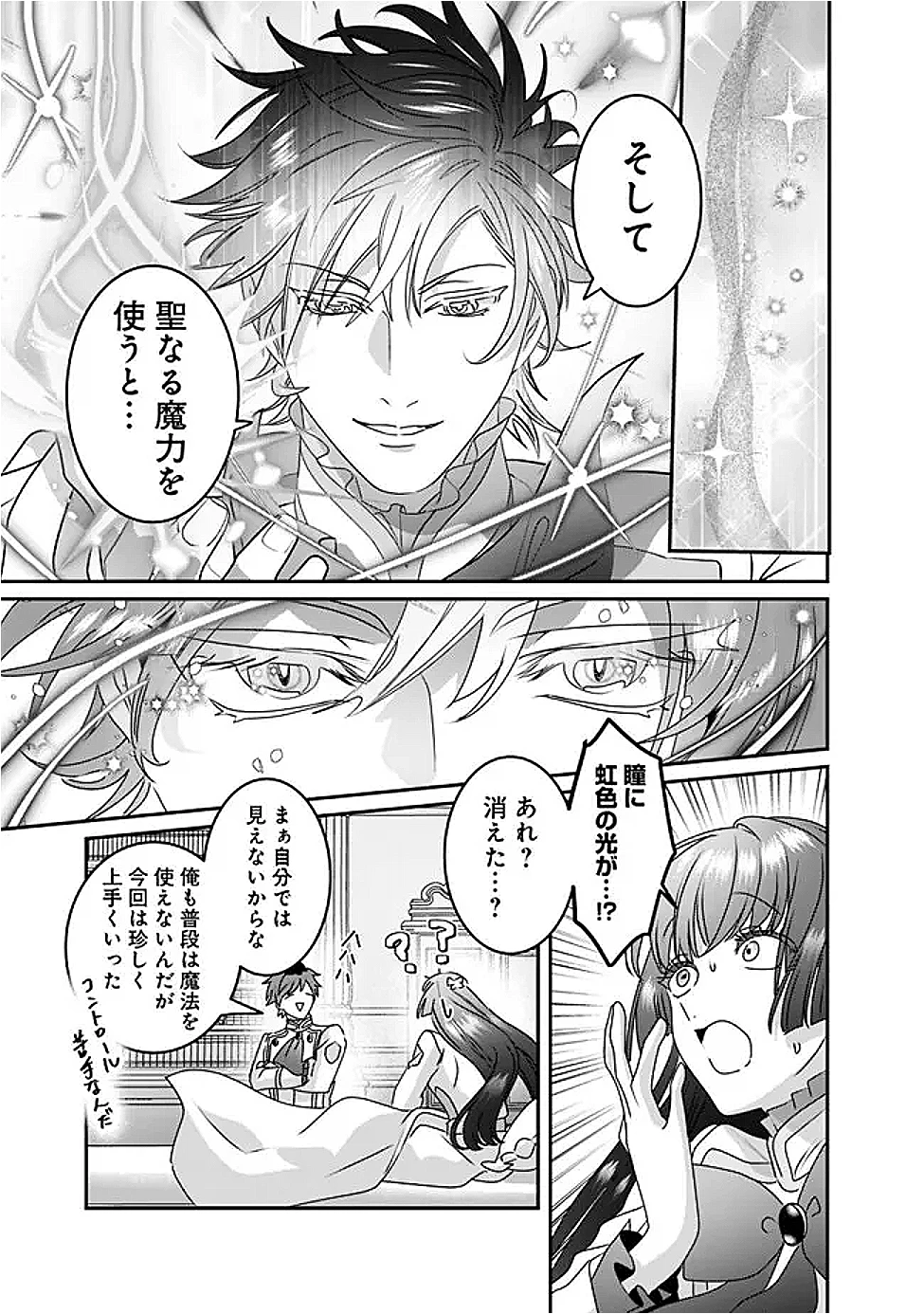 未プレイの乙女ゲームに転生した平凡令嬢は聖なる刺繍の糸を刺す 第12話 - 11