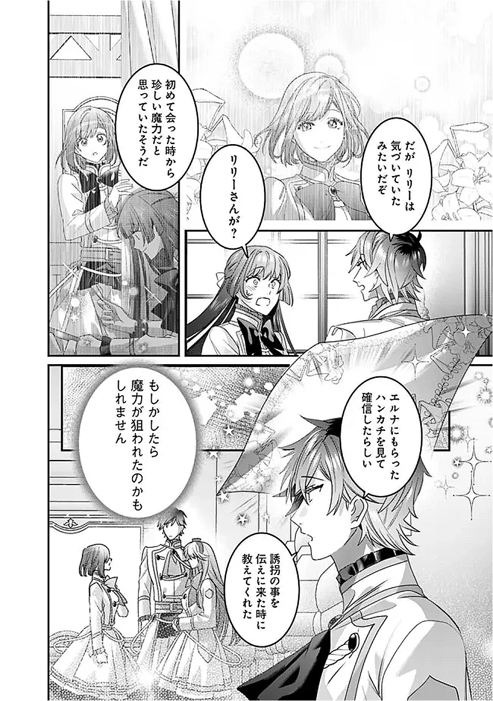 未プレイの乙女ゲームに転生した平凡令嬢は聖なる刺繍の糸を刺す 第12話 - 12