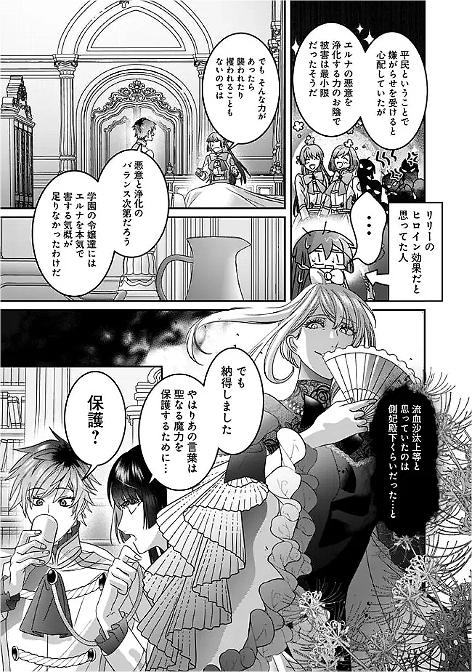 未プレイの乙女ゲームに転生した平凡令嬢は聖なる刺繍の糸を刺す 第12話 - 13