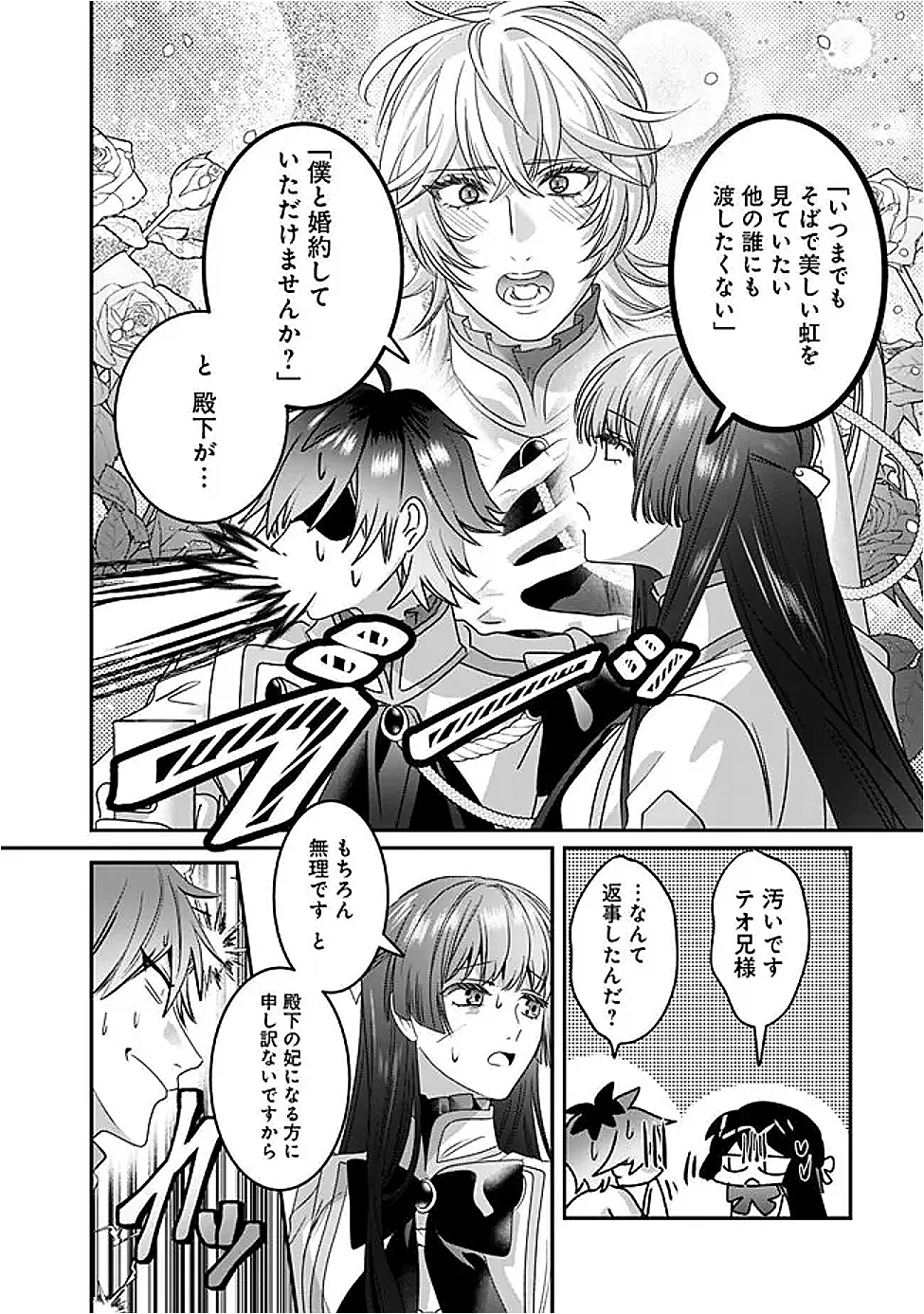 未プレイの乙女ゲームに転生した平凡令嬢は聖なる刺繍の糸を刺す 第12話 - 14