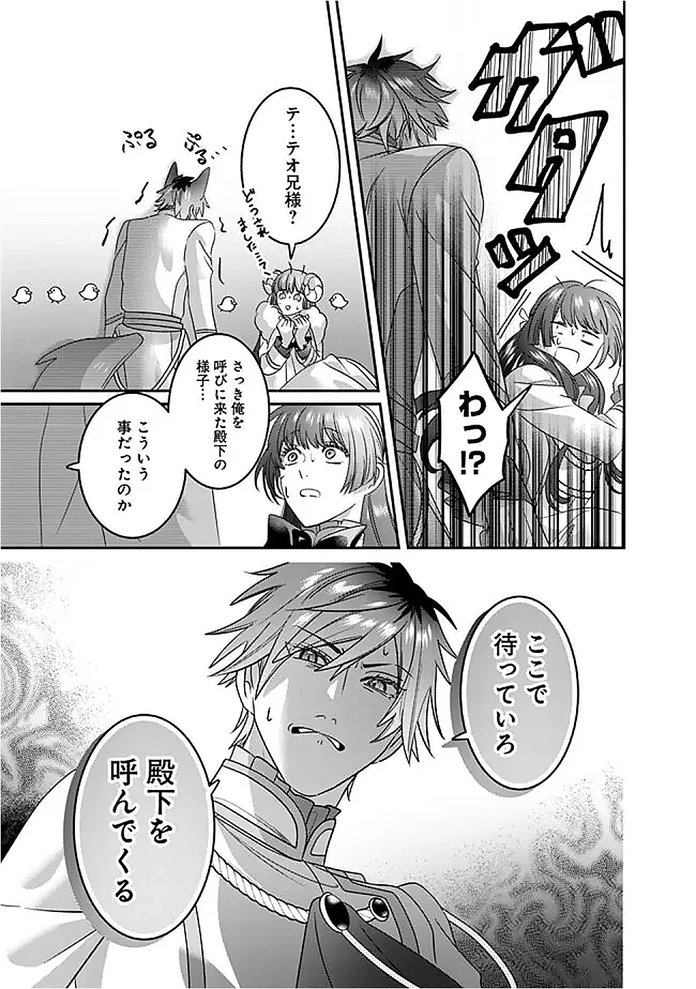 未プレイの乙女ゲームに転生した平凡令嬢は聖なる刺繍の糸を刺す 第12話 - 15