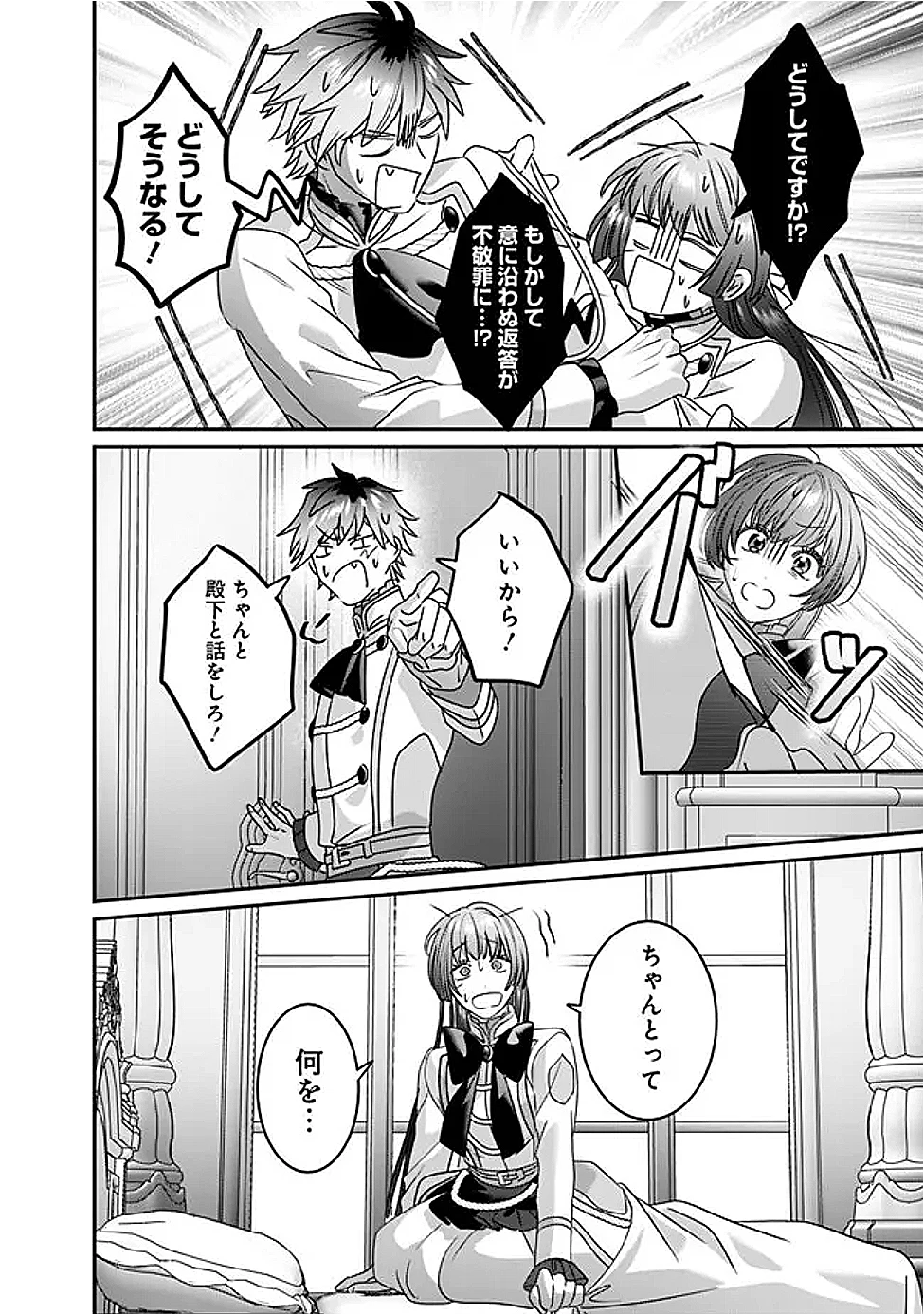 未プレイの乙女ゲームに転生した平凡令嬢は聖なる刺繍の糸を刺す 第12話 - 16