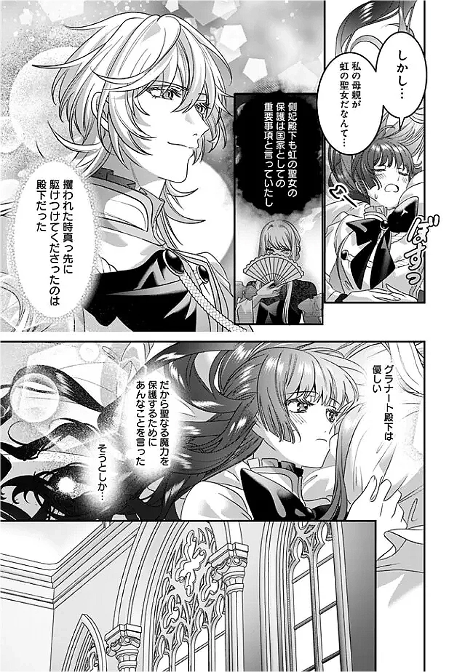 未プレイの乙女ゲームに転生した平凡令嬢は聖なる刺繍の糸を刺す 第12話 - 17