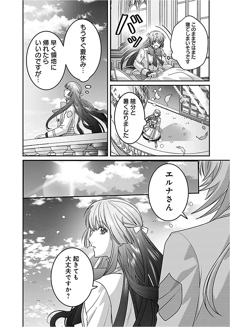 未プレイの乙女ゲームに転生した平凡令嬢は聖なる刺繍の糸を刺す 第12話 - 18