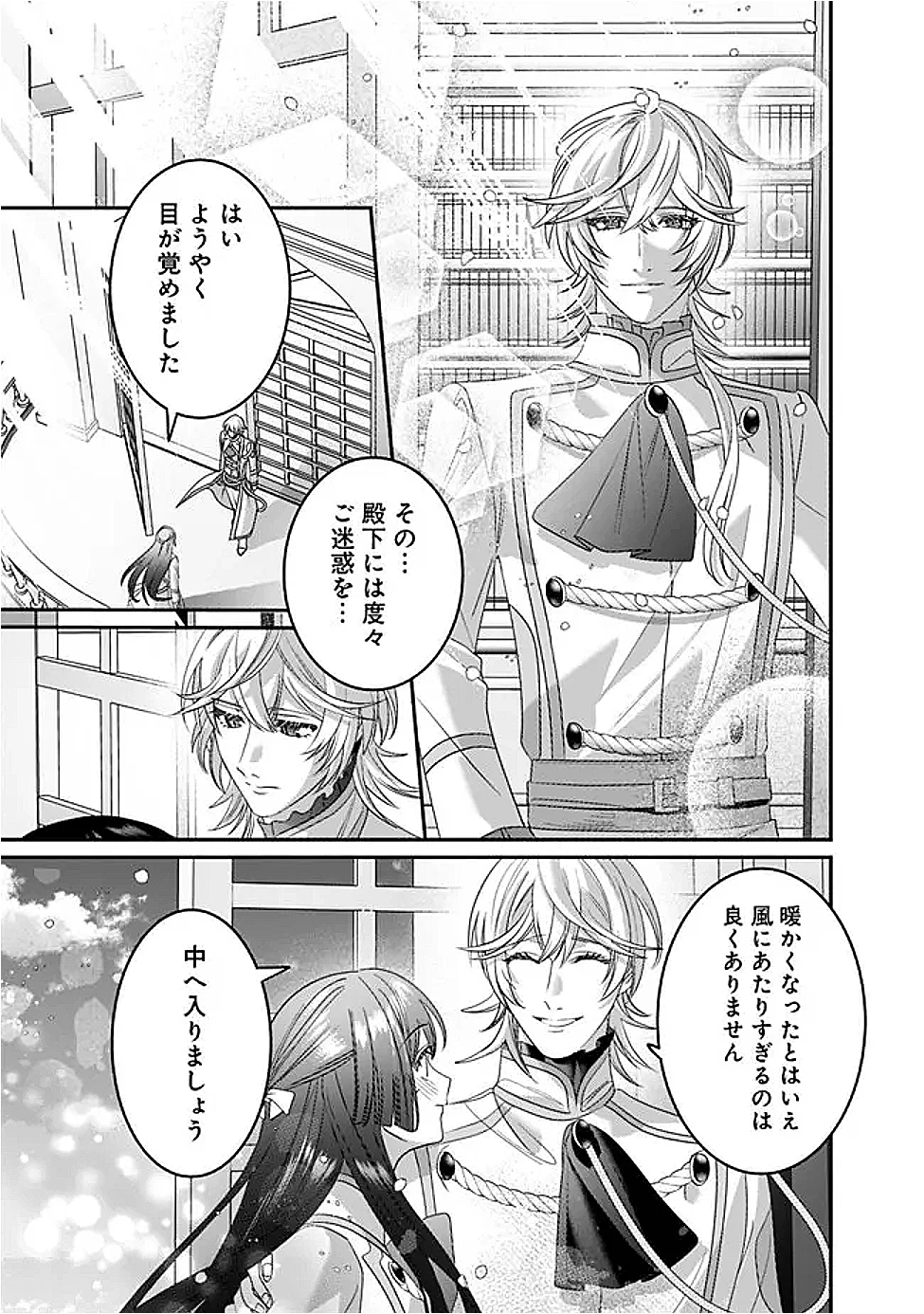 未プレイの乙女ゲームに転生した平凡令嬢は聖なる刺繍の糸を刺す 第12話 - 19