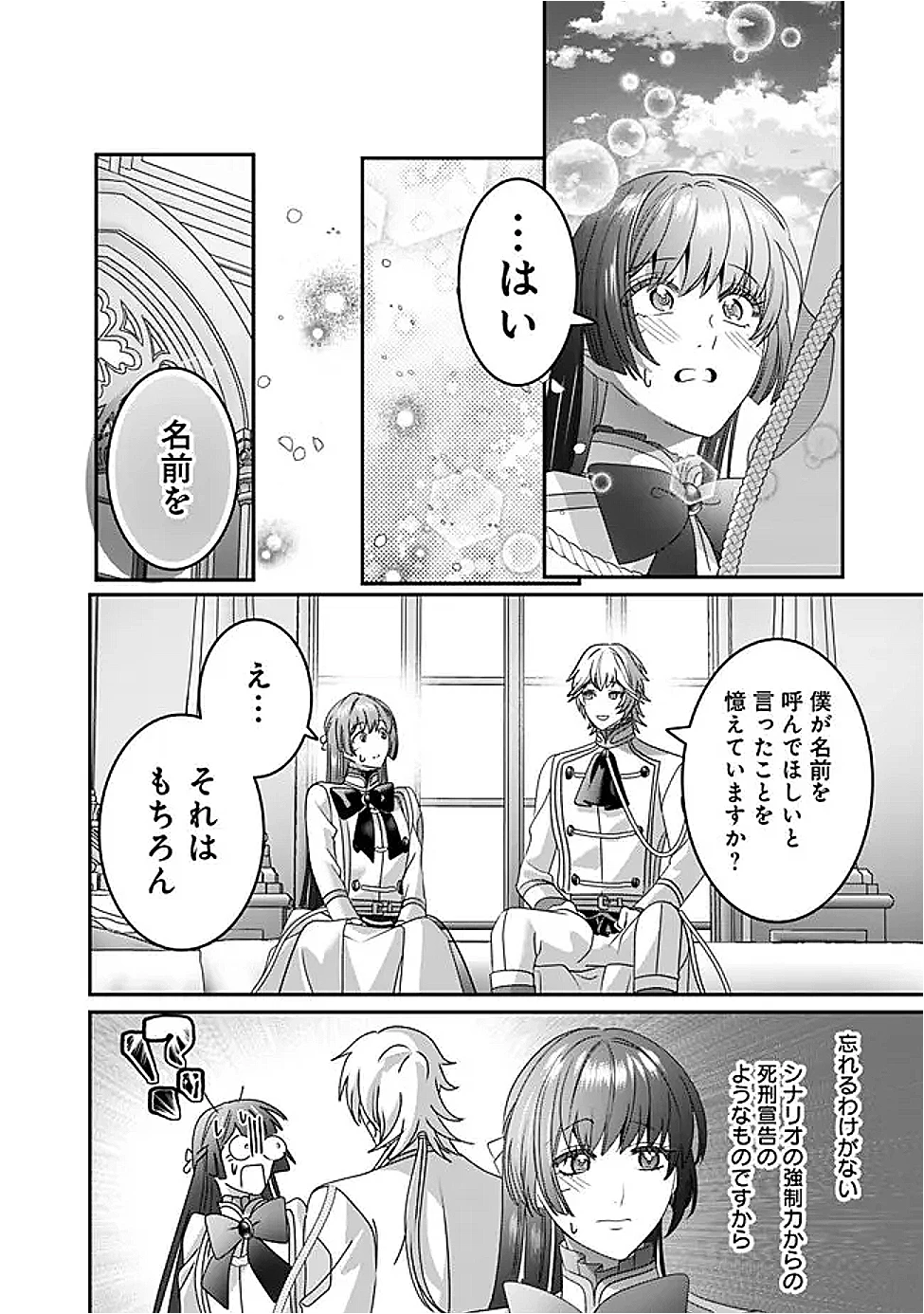 未プレイの乙女ゲームに転生した平凡令嬢は聖なる刺繍の糸を刺す 第12話 - 20