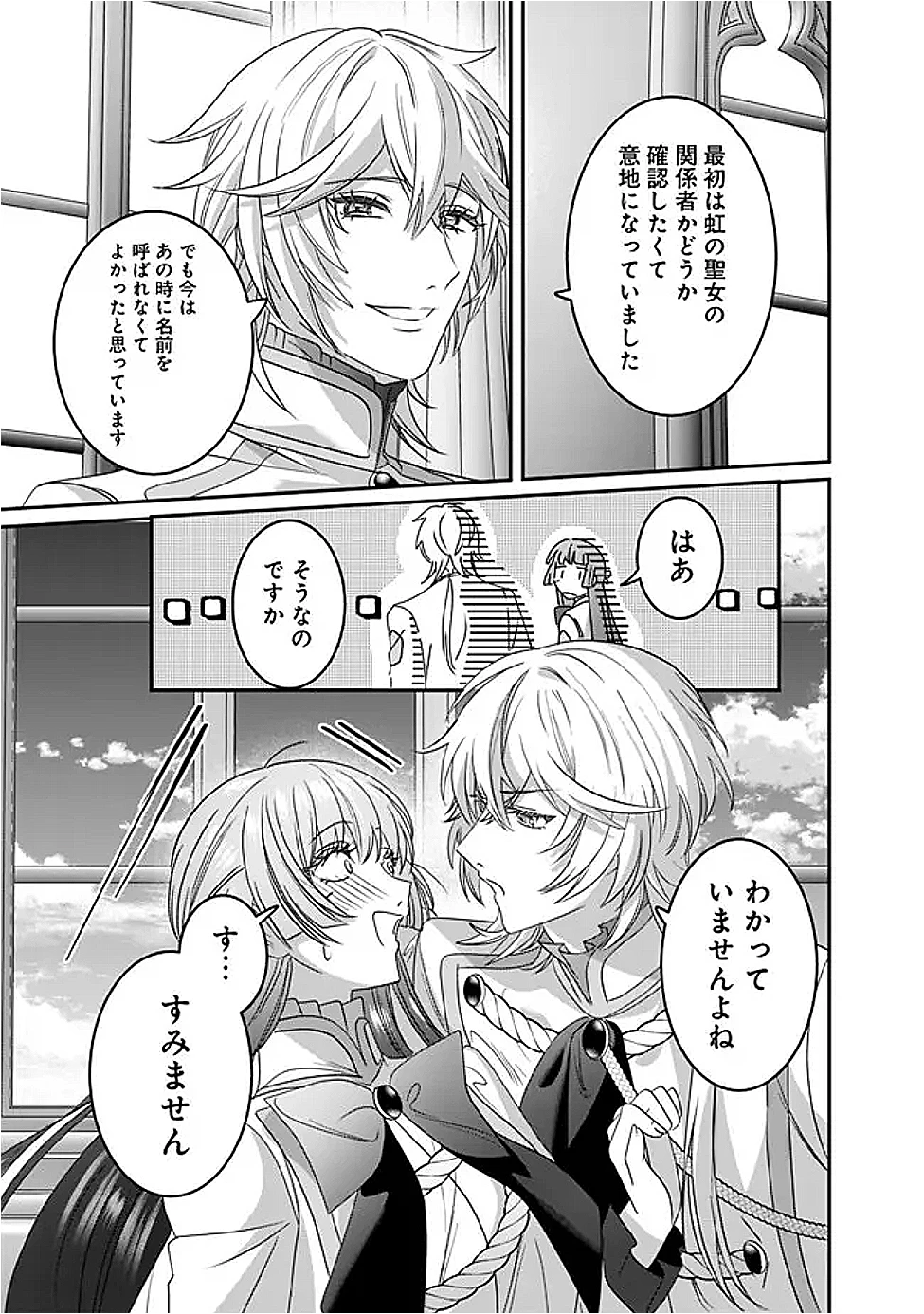 未プレイの乙女ゲームに転生した平凡令嬢は聖なる刺繍の糸を刺す 第12話 - 21