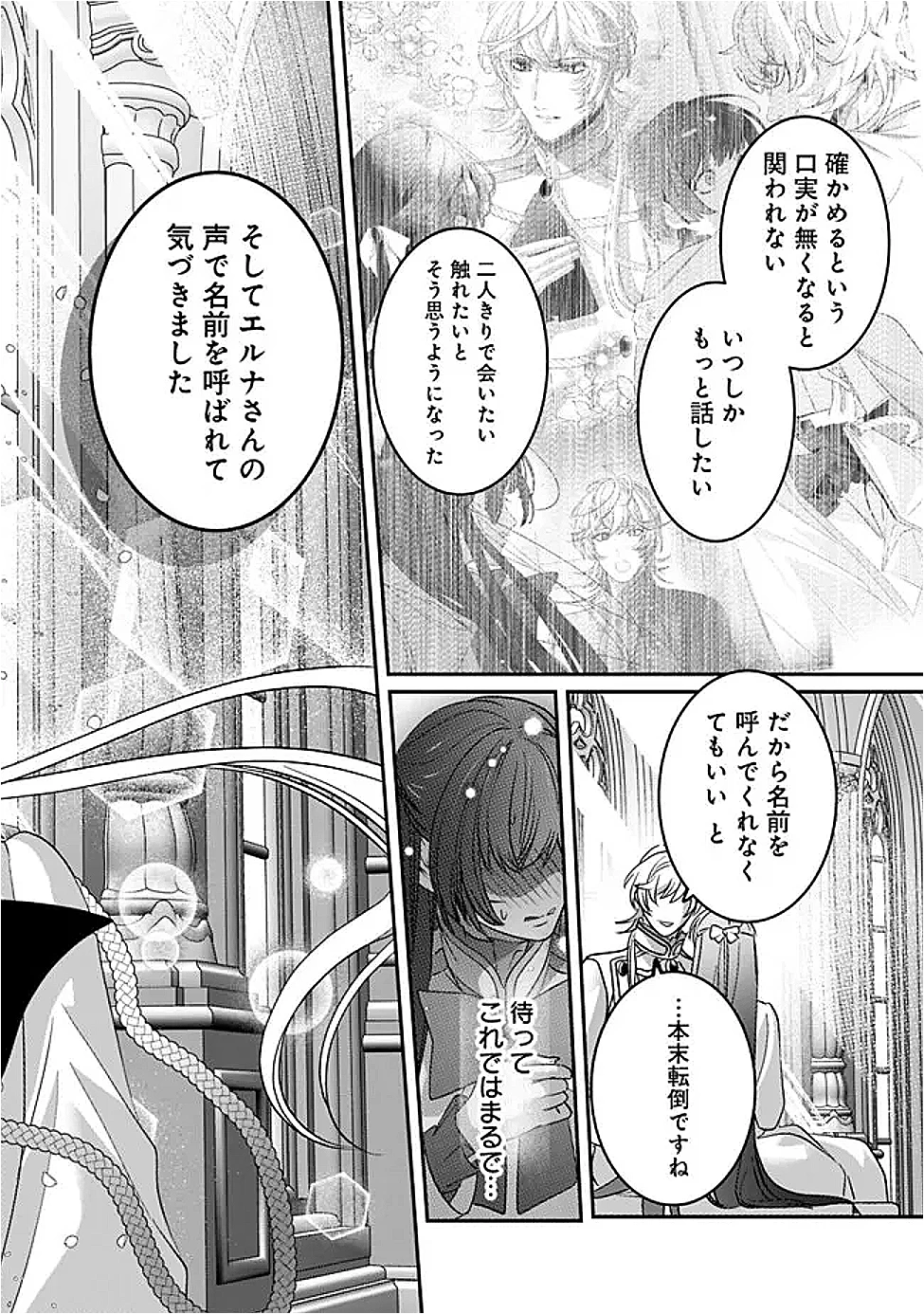 未プレイの乙女ゲームに転生した平凡令嬢は聖なる刺繍の糸を刺す 第12話 - 23