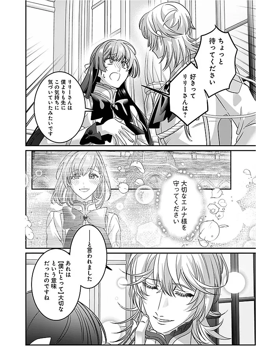 未プレイの乙女ゲームに転生した平凡令嬢は聖なる刺繍の糸を刺す 第12話 - 24