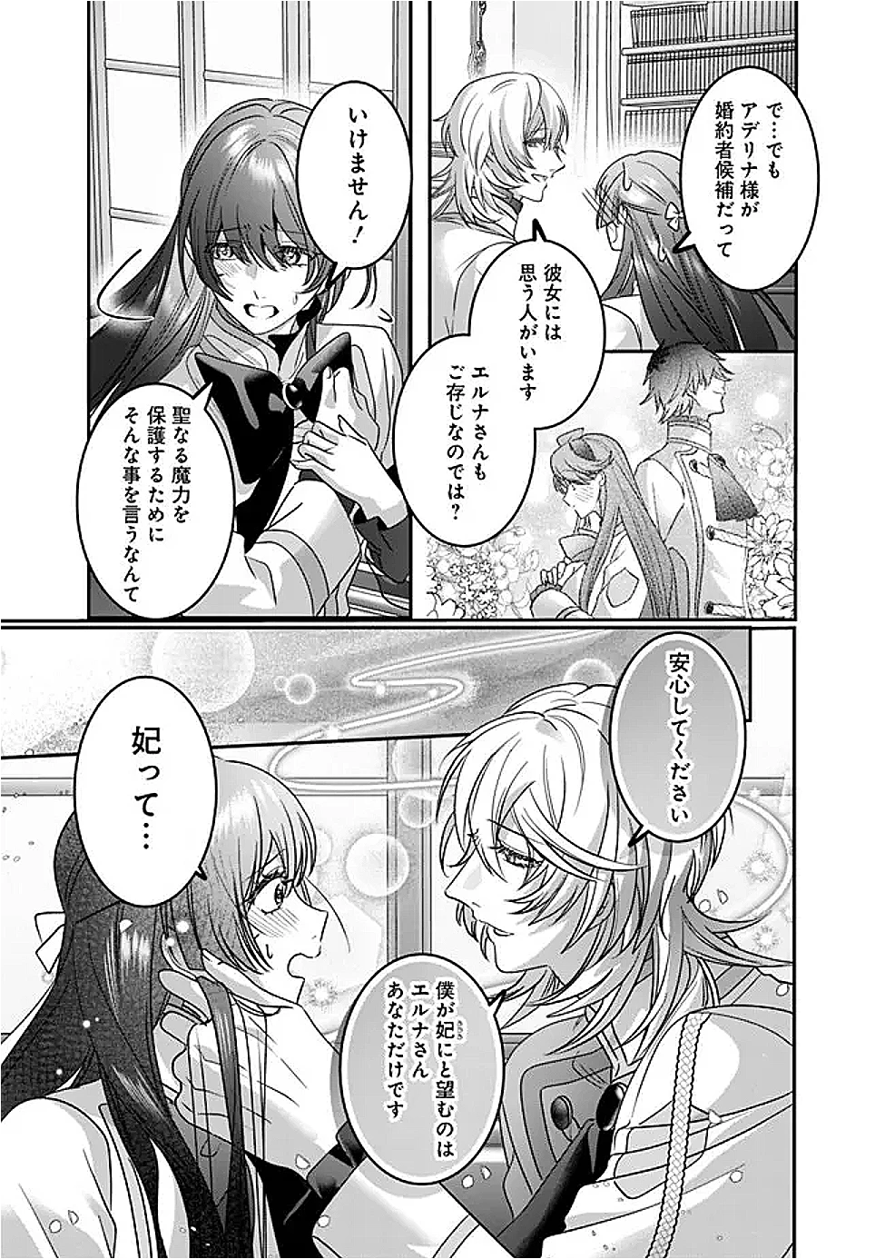 未プレイの乙女ゲームに転生した平凡令嬢は聖なる刺繍の糸を刺す 第12話 - 25