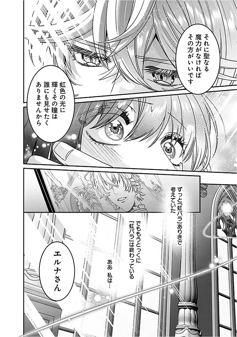 未プレイの乙女ゲームに転生した平凡令嬢は聖なる刺繍の糸を刺す 第12話 - 26