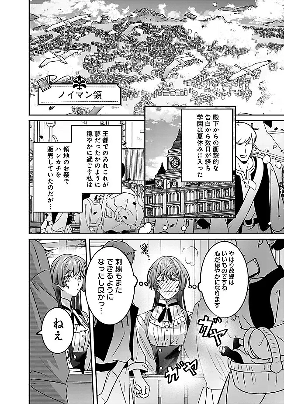 未プレイの乙女ゲームに転生した平凡令嬢は聖なる刺繍の糸を刺す 第12話 - 28