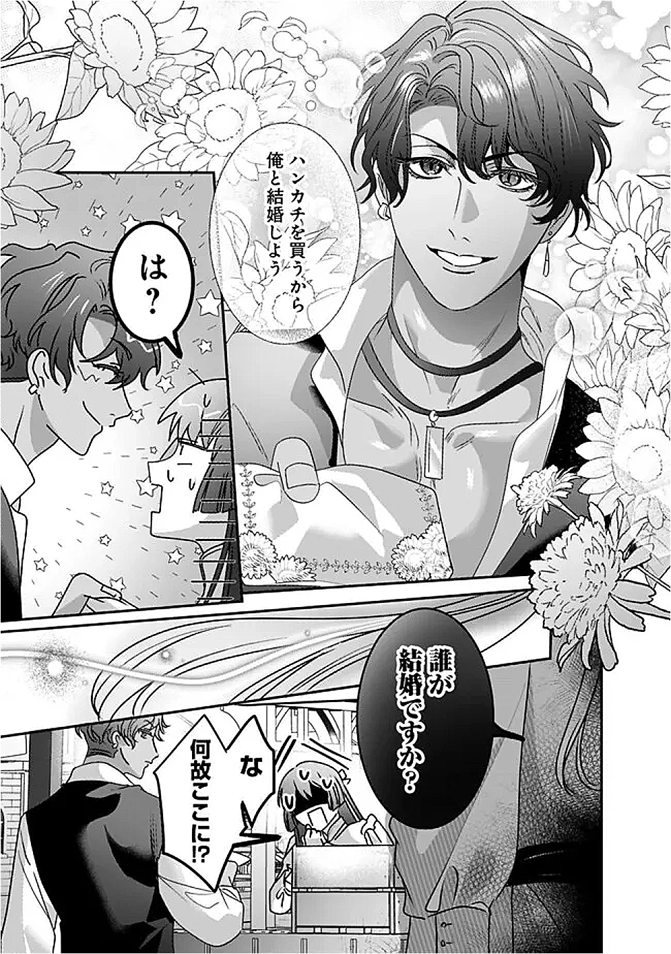 未プレイの乙女ゲームに転生した平凡令嬢は聖なる刺繍の糸を刺す 第12話 - 29