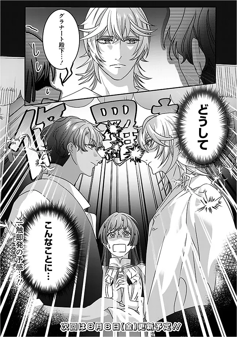 未プレイの乙女ゲームに転生した平凡令嬢は聖なる刺繍の糸を刺す 第12話 - 30